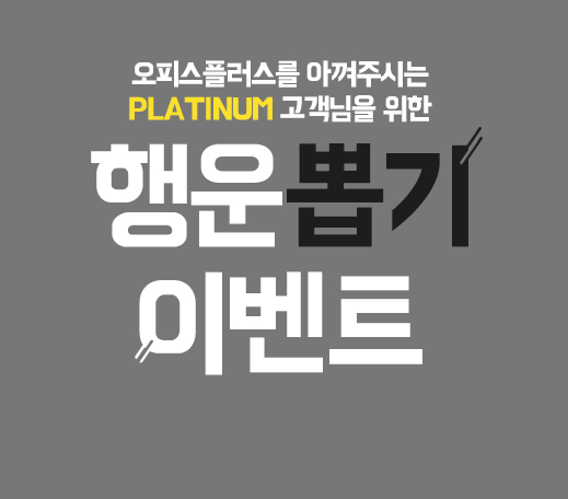 ���ǽ��÷����� �Ʋ��ֽô� PLATINUM �������� ���� ����� �̱� �̺�Ʈ